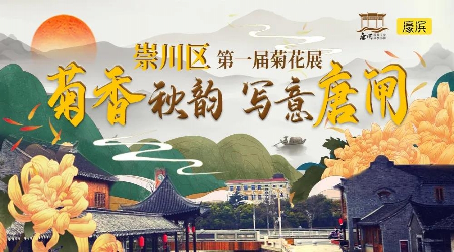 秋天去哪玩？唐閘古鎮(zhèn)，菊展賞花、打卡游樂(lè)嗨不停！還有特價(jià)體驗(yàn)票等你來(lái)?yè)?.....